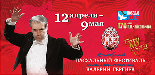 Пермская опера в апреле примет оркестр Валерия Гергиева