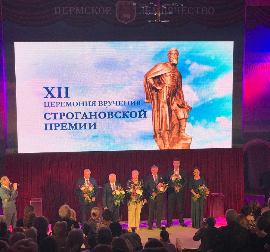 В Перми в двенадцатый раз вручили «Строгановскую премию»