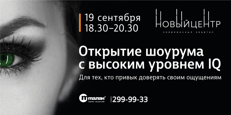 19 сентября в Новом центре Перми пройдет День открытой стройки