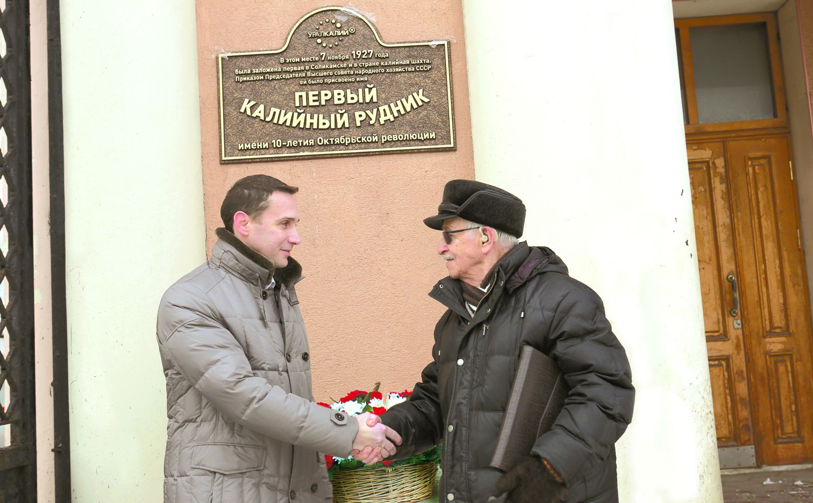 «Уралкалий» открыл мемориальную доску в честь 90-летия закладки первой калийной шахты в СССР
