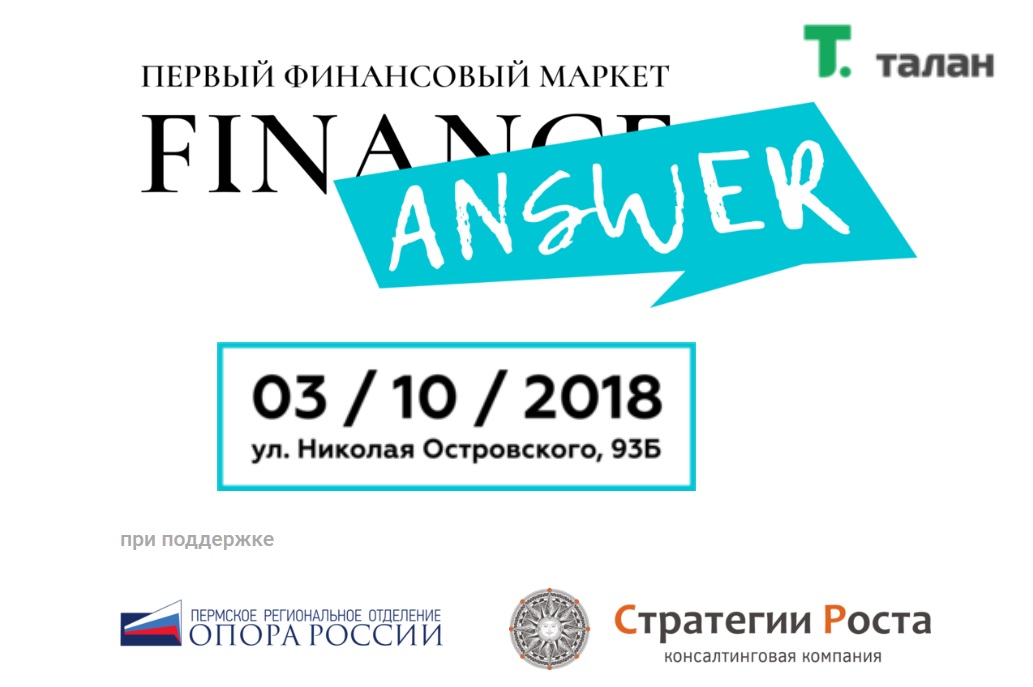 Первый финансовый маркет в Перми. «Талан» приглашает пермяков