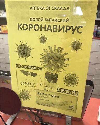 Пермское УФАС проверит рекламу ремантадина как средства от коронавируса