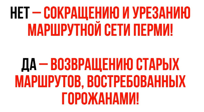 Коммунисты намерены провести одиночные пикеты против закрытия автобусных маршрутов в Перми