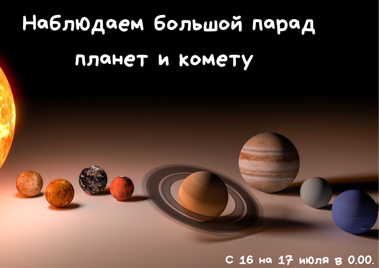Парад планет (редкий - шесть штук сразу) могут наблюдать пермяки в ближайшие дни - Сергей Полищук