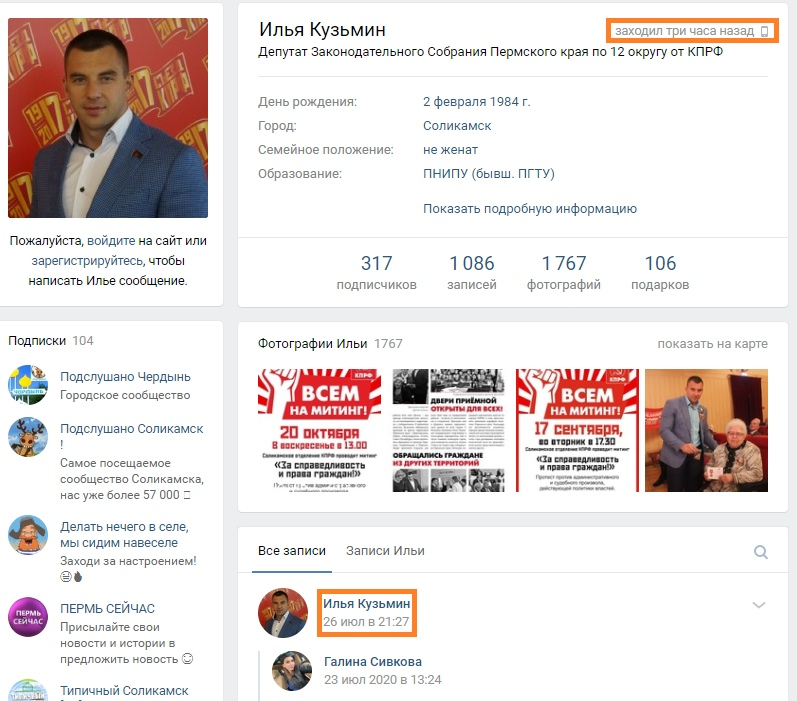 Экс-депутат Илья Кузьмин, вероятно, организовал мошенническую операцию с целью отнять дом у предпринимательницы из Соликамска