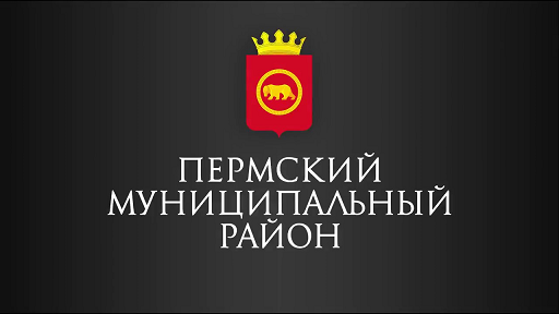Очередной конкурс по выбору главы Пермского района объявят на следующей неделе