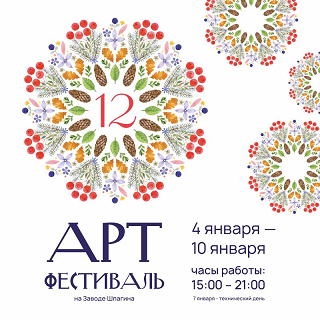 В Перми в новогодние каникулы пройдет уличный арт-фестиваль «12»