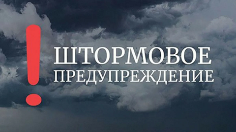 МЧС объявило в Пермском крае штормовое предупреждение 