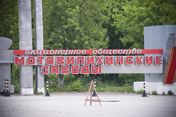 «Мотовилихинские заводы» возобновили поставку стали в Европу 