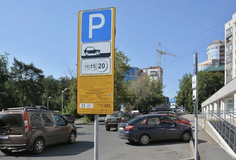 В Перми стоимость платной парковки поднимется до 25 рублей 