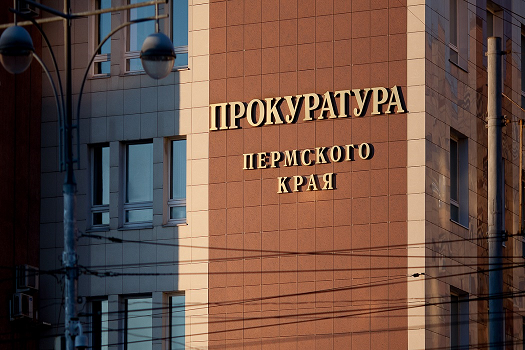 В краевой прокуратуре решили приобрести еще одну квартиру в Перми за 9 млн рублей