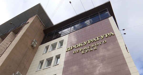 Краевая прокуратура отменила покупку квартиры за 11 млн в Перми