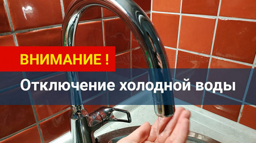 В Перми с 26 июля отключат холодную воду в четырех районах города
