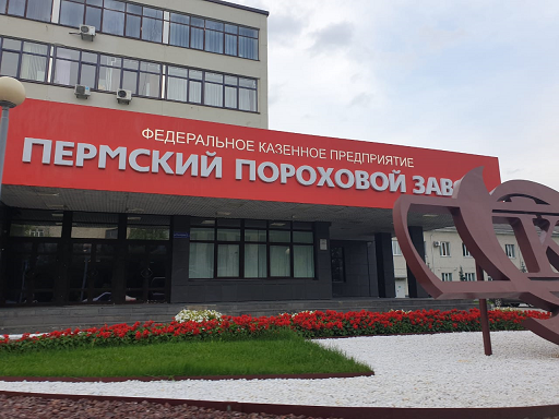 Пермский пороховой завод заплатит 150 тыс. рублей за нарушение пожарной безопасности