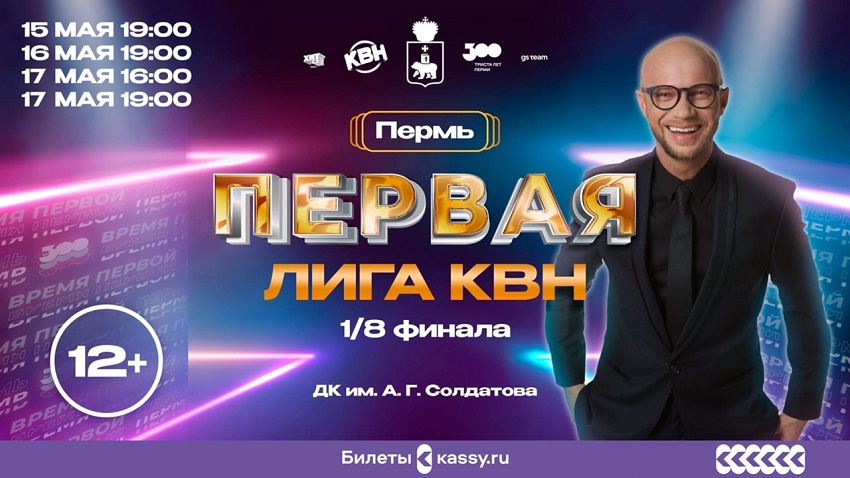 Билеты на Первую лигу КВН будут стоить от 300 до 800 рублей
