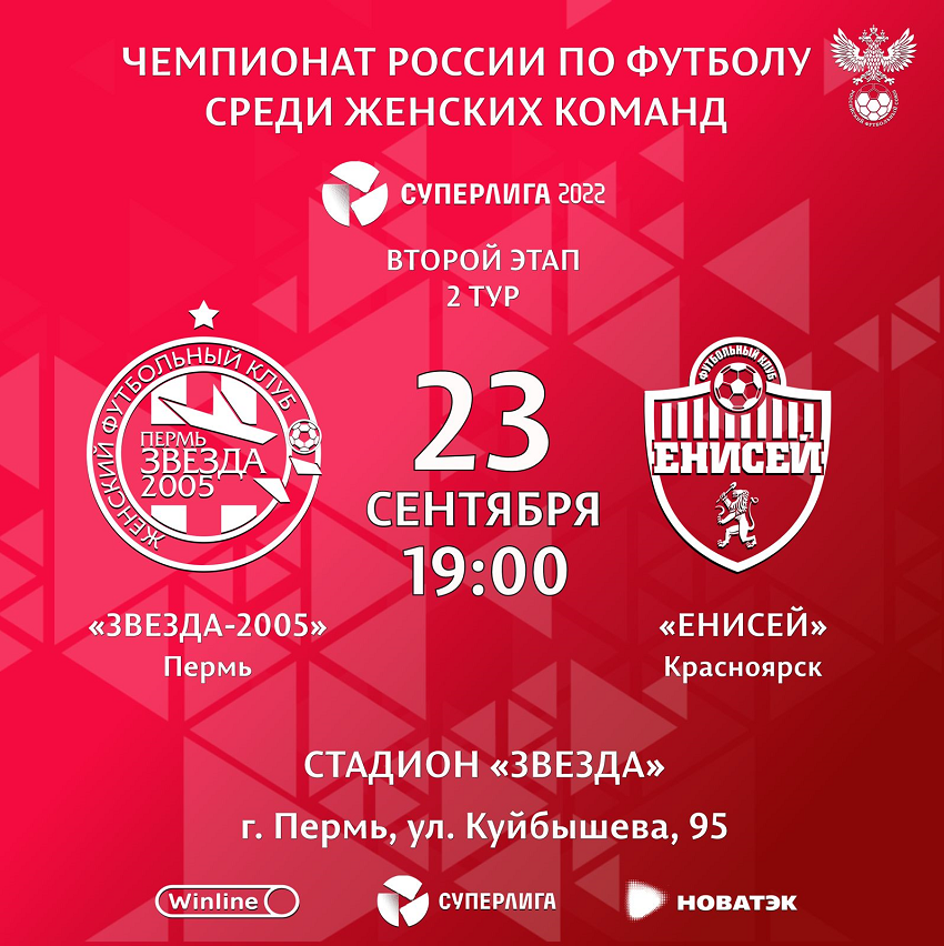 23 сентября «Звезда-2005» проведет домашний матч