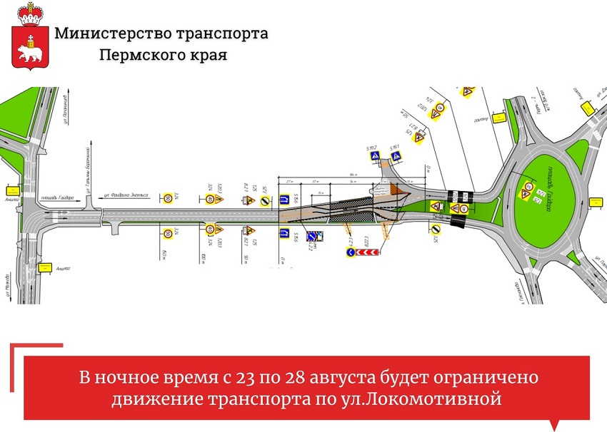 В Перми на четыре ночи ограничат движение транспорта по улице Локомотивной