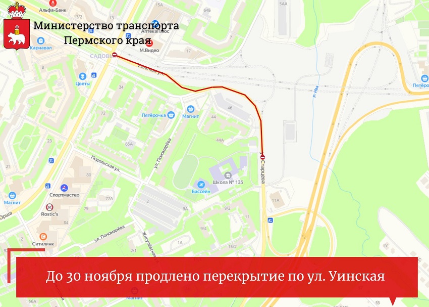 Минтранс: перекрытие улицы Уинской в Перми продлено до 30 ноября 2023 года