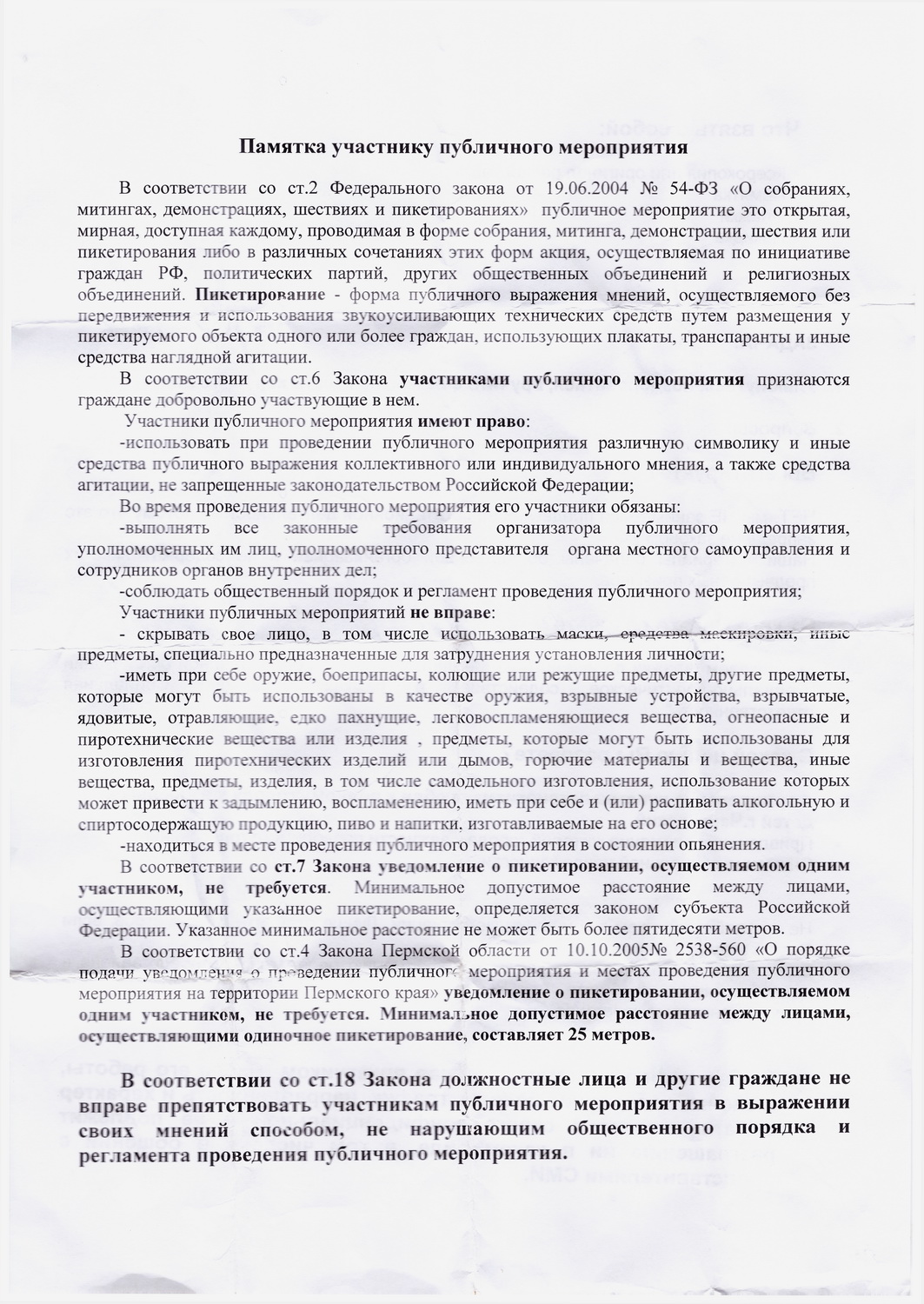В день выборов в городе массово раздают флажки “За Чайковский!”