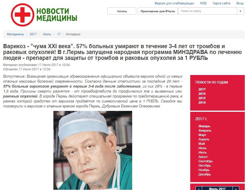 Мошенники использовали лицо пермского кардиохирурга для рекламы подозрительного препарата