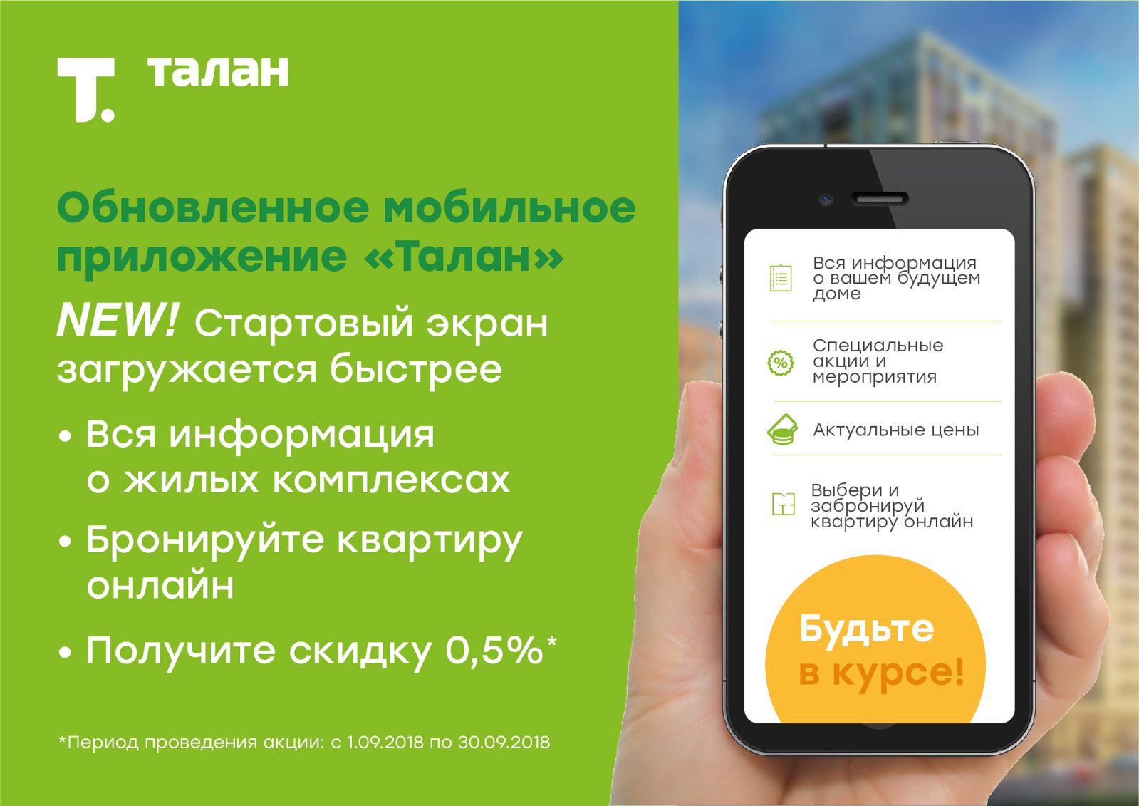 «Талан» представил обновленное мобильное приложение для клиентов