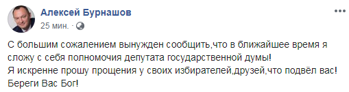 Алексей Бурнашов удалил пост об отставке из социальных сетей