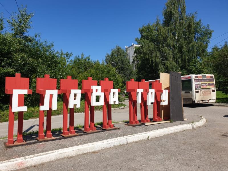 Пропавшие буквы и красных человечков из арт-объекта «Слава Труду» нашла полиция