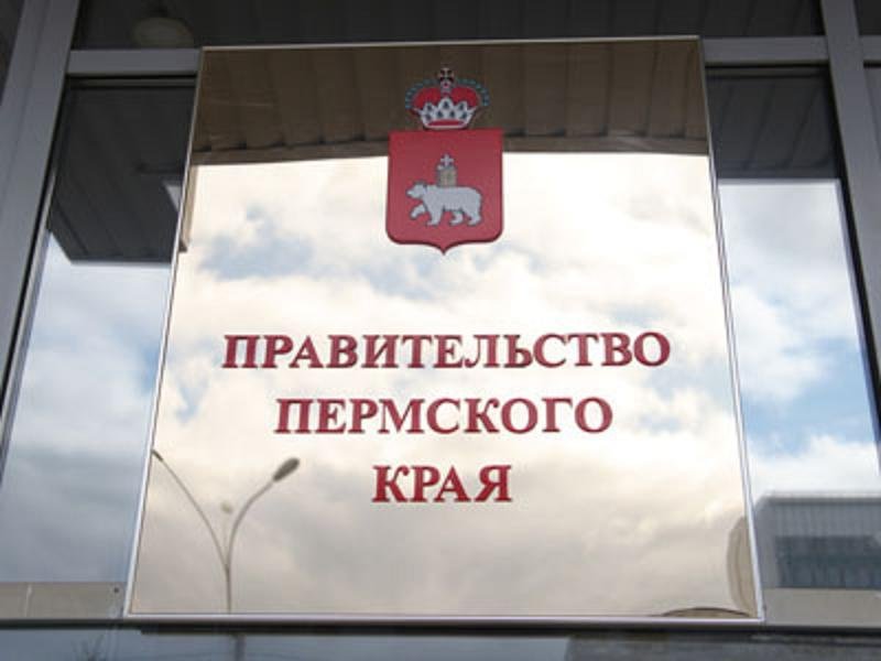 В Перми отменили запланированное на среду заседание правительства края