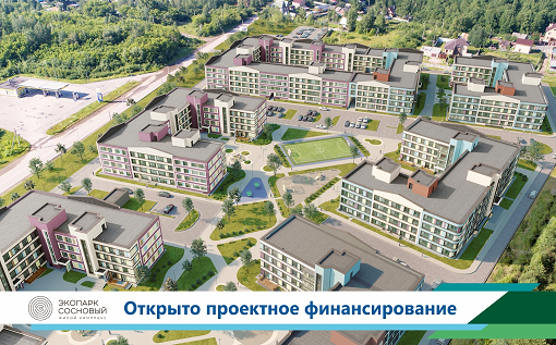 «СтройПанельКомплект» открыта линия проектного финансирования на объект «Экопарк Сосновый» 