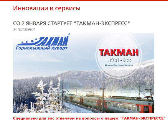 Электричку-экспресс запустят до горнолыжного курорта в Чусовом
