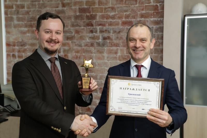 «Уралкалий» – победитель конкурса ИТ-индустрии «Проект года-2019»