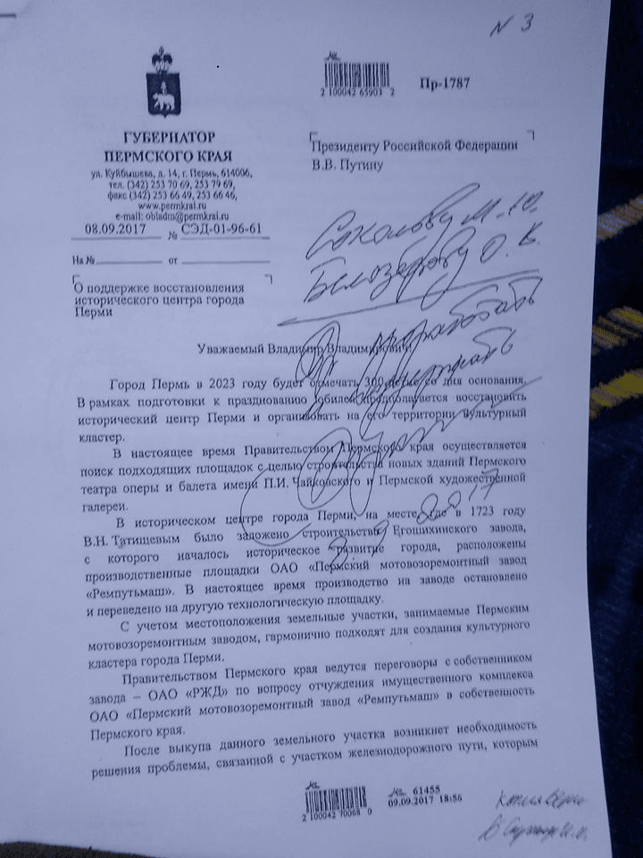 Денис Галицкий продемонстрировал документ с визой Путина о закрытии железнодорожного движения по Горнозаводской ветке