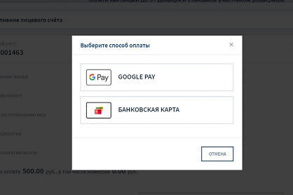 Квитанции от «Пермэнергосбыт» можно оплатить с помощью Google Pay