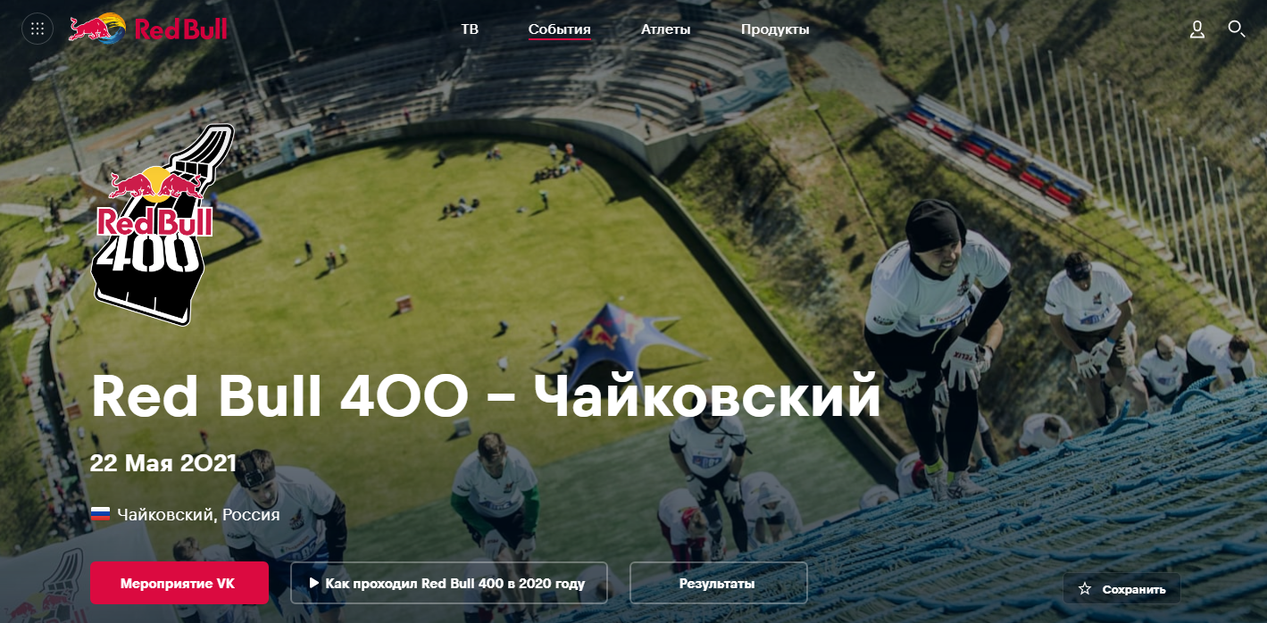 В Пермском крае стартовала регистрация на экстремальный забег Red Bull 400