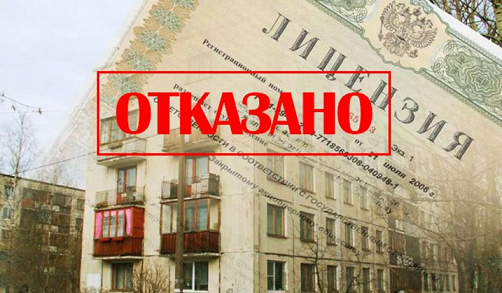 Жилищная инспекция аннулировала лицензию у управляющей компании «Мастер Пермского края»