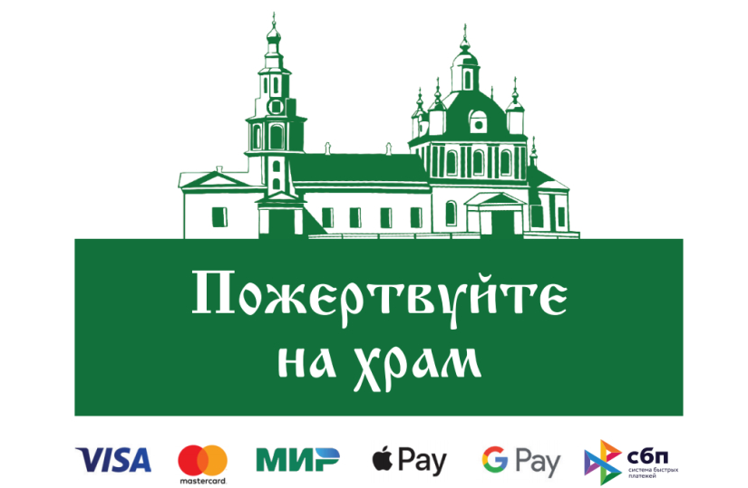 Пермская епархия ввела пожертвования по QR-коду