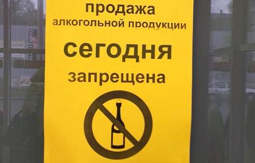 28 мая в День пограничника будет запрещена продажа алкоголя