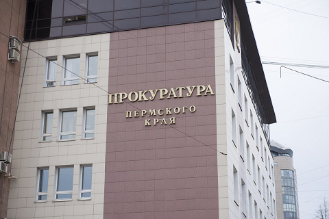 Прокуратура Пермского края планирует купить квартиру в Перми за 11 млн рублей
