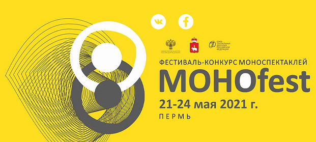 Объявлены победители фестиваля «МОНОfest»
