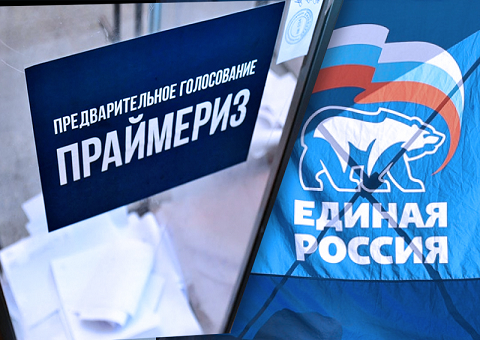 В Москве высоко оценили проведение предварительного голосования «Единой России» в Пермском крае