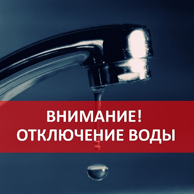 В Перми холодную воду отключат более чем в 120 домах