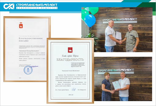 Сотрудники «СтройПанельКомплект» получили профильные награды к Дню строителя 