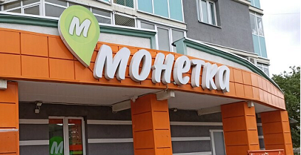 В Перми сеть магазинов «Монетка» получила штраф в 100 тысяч рублей 