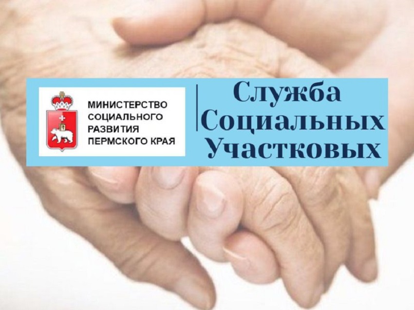 Губернатор Пермского края поддержал инициативу расширения Службы социальных участковых в регионе