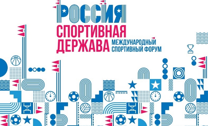 В 2023 году в Перми состоится форум «Россия — спортивная держава»