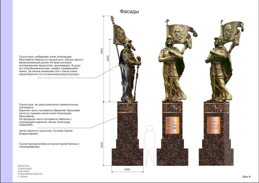 В Перми установят памятник Александру Невскому высотой 6,8 метра