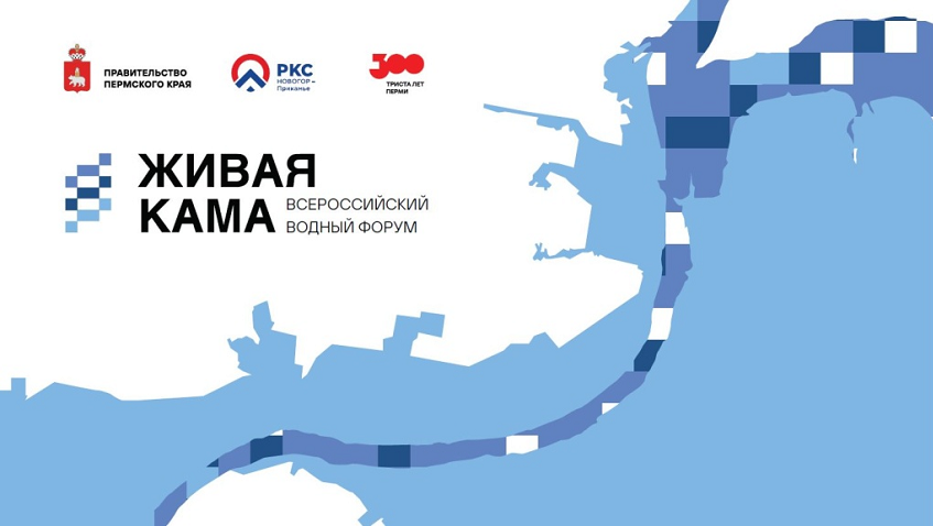 В рамках ПИПФ 2023 пройдет Всероссийский форум «Живая Кама»