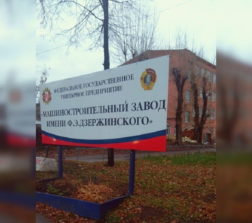 Завод имени Дзержинского продали обществу «Курганприбор» за 725 млн рублей