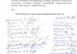 Открытое письмо губернатору Пермского края от членов Оперного клуба и просто неравнодушных зрителей