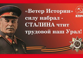 Билборды со Сталиным остаются на улицах Перми, несмотря на решение УФАС